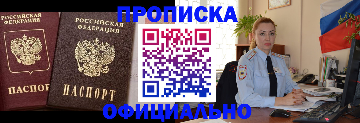 прописка регистрация в Чайковском